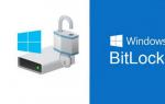 BitLocker: что такое и как его разблокировать?