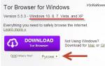 Тор браузер (анонимный интернет)